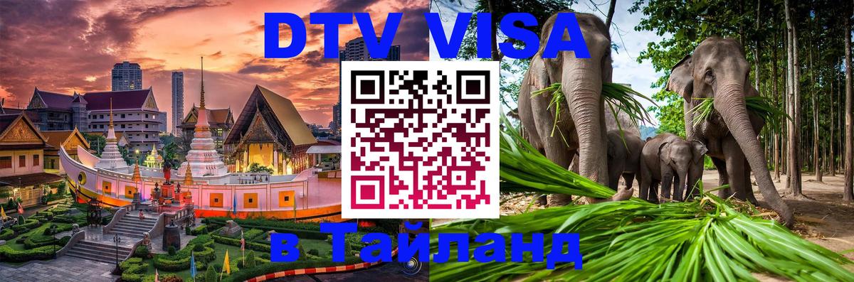 Цены на DTV визу в Таиланд — пакеты услуг, достаточно даже паспорта - Монако 